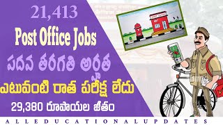 AP & TS GDS Jobs 2025: Notification Released! Apply Now! (Telugu)