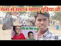 Guriya ji saman magaye mele se  village daliy life vlog  love marriage couple