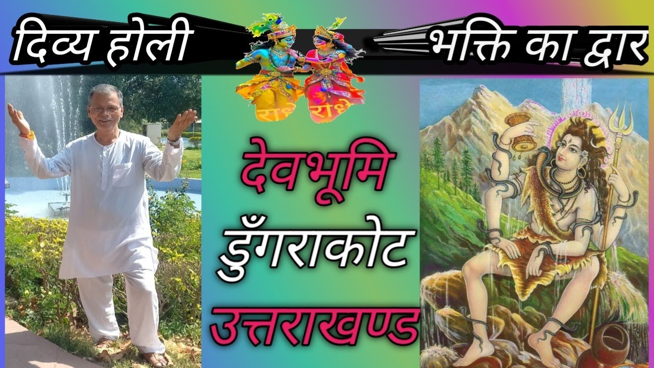 होली डुॅंगराकोट(बस्वाडी़)चम्पावत ll होली खेलत ऐड़ी फटकशिला Holi Dungrakot Baswaree ll Holi Khelat