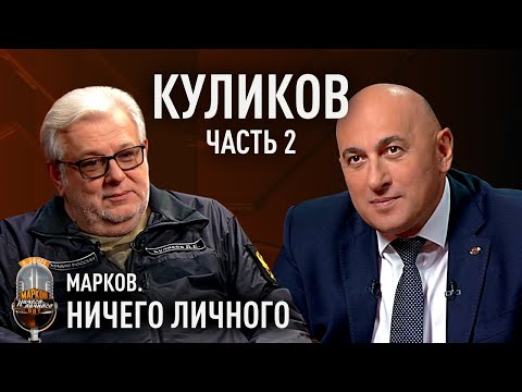 КУЛИКОВ: Что будет после победы России в СВО?/ Запад ведет 100-летнюю войну за захват мира
