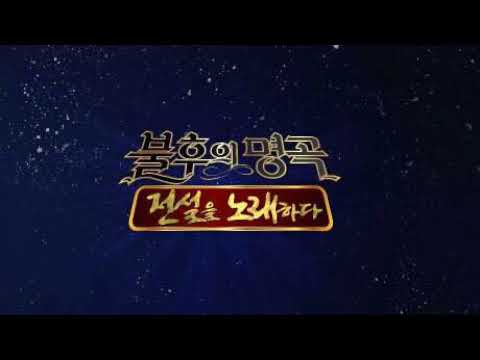 불후의명곡.E018_6.111001.[김희갑&양인자편]_강민경-타타타