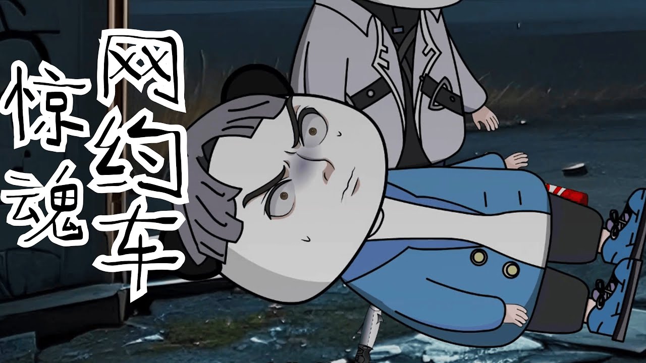 【惊魂网约车】你有过被绑架的经历吗… #规则怪谈 #细思极恐 #漫画 #原创 【江不眠】