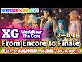 【XG WORLD TOUR:THE CORE】東京追加公演"DAY1"2026.04.10『国立代々木競技場第一体育館』アンコールからフィナーレまで完全燃焼🔥現地の熱狂をノーカットで✨❗ Mp3 Song