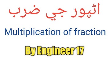Multiplication of Fractions in Sindhi|How To Multiply Fraction | FRACTION IN SINDHI Class 4,5 Maths