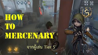 Identity V: เทคนิคการเล่น Mercenary และการช่วยเพื่อนหน้าเก้าอี้ จากนาอิบ Tier S!