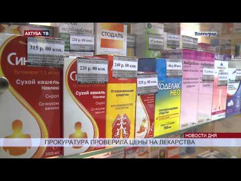 Купить Лекарства В Волгограде Интернет Магазин