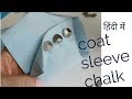 Coat Sleeve Chalk || IN HINDI || T 4 Tailor||