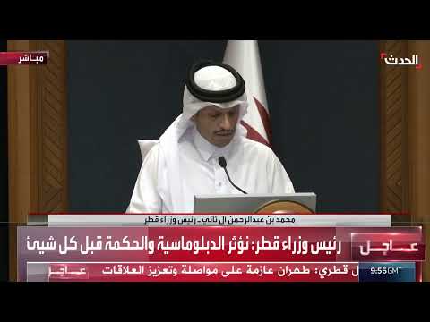 قطر تدعو لوقف إطلاق النار وتدعو إلى مفاوضات نووية