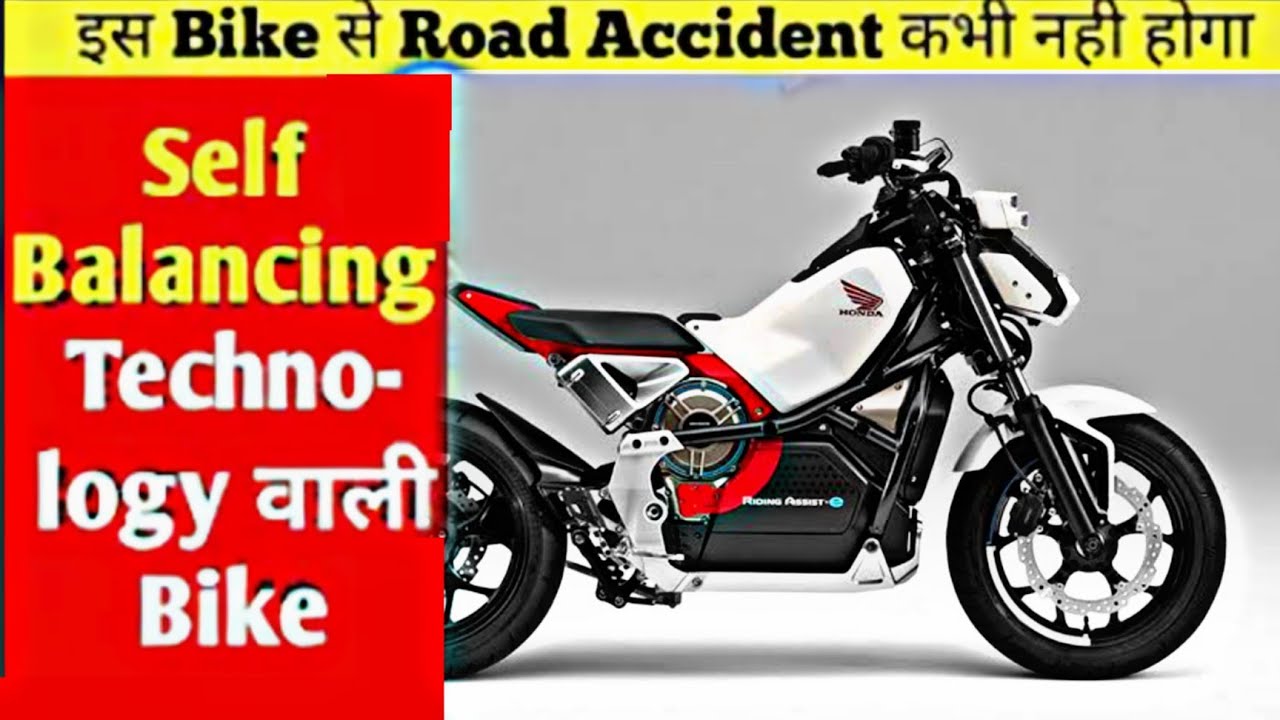 Honda self Balancing Technology bike first balancing technology bike shorts viral 