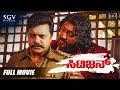 Citizen – ಸಿಟಿಜನ್ Kannada Full Movie | Saikumar | Ashish Vidyarthi | Om Saiprakash | Action Film