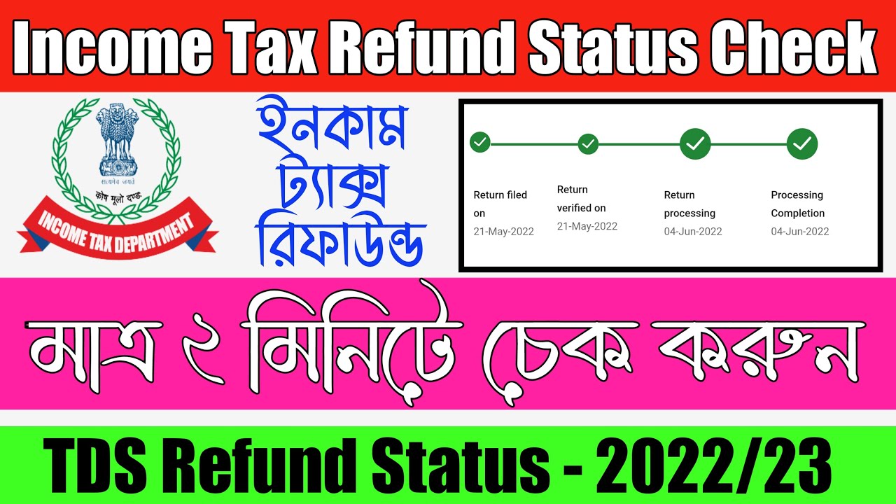 income-tax-refund-status-check-tds-refund-status-check-youtube