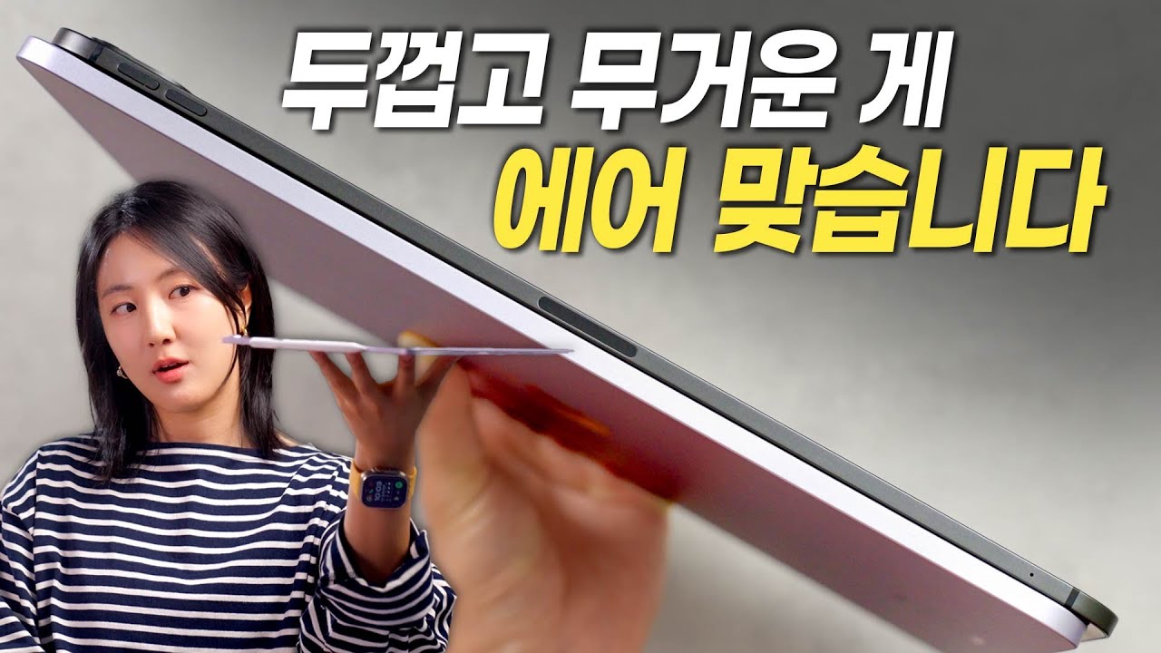프로보다 두껍고 무거운데…아이패드 에어요? (M2 아이패드 에어 13)