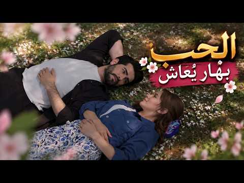 ناما معًا في الحقل! | مسلسل زهور الدم | Arabic Dubbed