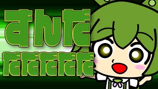 ずんだだだだだだ