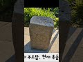 울산 신흥사 이우당대사 부도탑