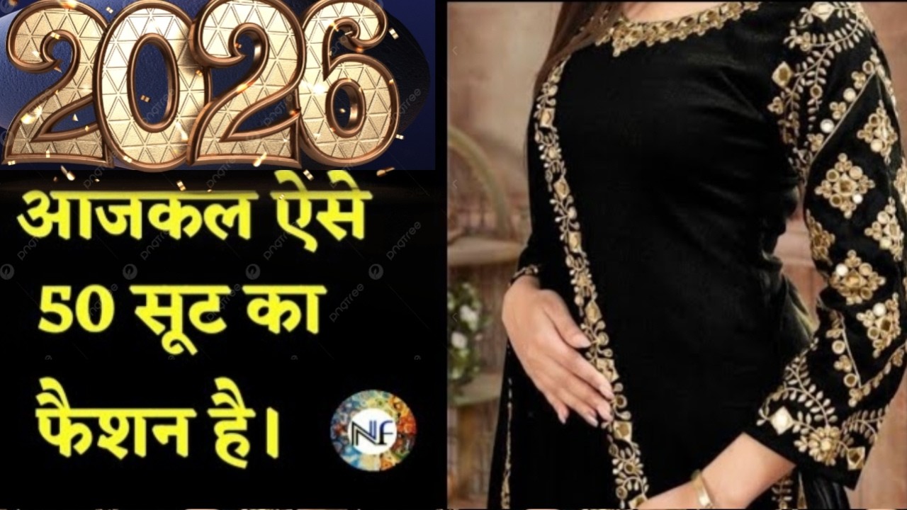 2026 मैं आने वाले सूट !! Trending suit design !! 2026 ke suit   punjabi suit design 