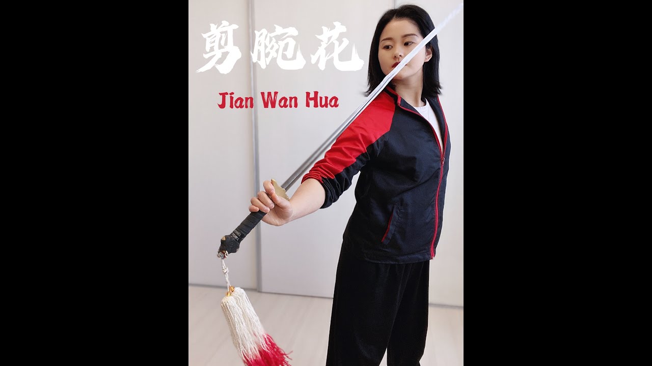 Wushu Kung Fu at Home Day 158 Sword Flower 剪腕花 JianWanHua Straight Sword Spining