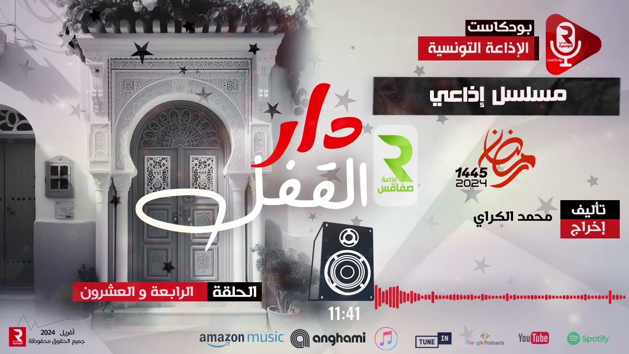 دار لقفل ح24