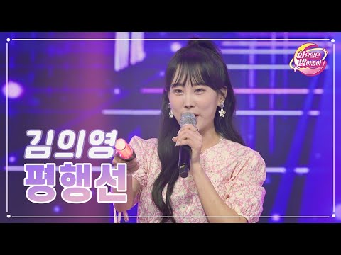 【클린버전】 김의영 - 평행선 ❤화요일은 밤이 좋아 72화 ❤ TV CHOSUN 230613 방송