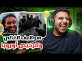 ميمز وسواليف الغالي والرخيص أوروبا