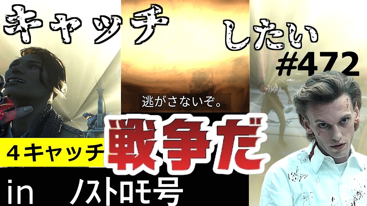 【 DBD 】キャッチしたいヘンリーさん７　：　履歴472(catch､ファースト､FIRST､ヴェクナ)