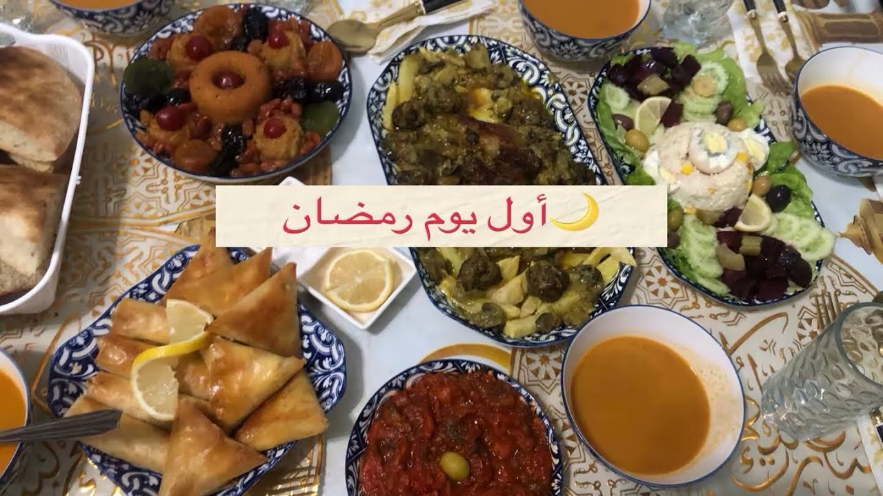 اول يوم رمضان 2026 🌙 / تجهيزات الافطار 👩🏼‍🍳