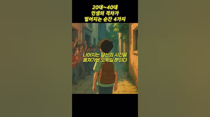 20대~40대 인생의 격차가 벌어지는 순간 4가지.. #쇼펜하우어 #니체 #석가모니 #맹자 #명언 #인생조언 #철학 #좋은글 #좋은말 #좋은글귀