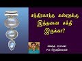 Moon stone         thamizhan mediaa