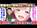 【馴れ初め】受験当日に改札で号泣していた彼女。財布を落とし絶望する女子高生を助けたら、奇跡の再会を果たしました。