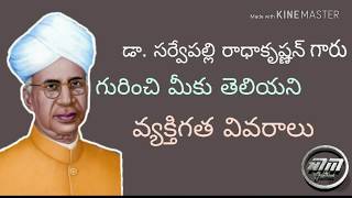 Dr. Sarvepalli Radhakrishnan Life History In Telugu