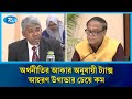 দুর্নীতির কারণে বাংলাদেশের অর্থনীতির আকার অনুযায়ী ট্যাক্স আহরণ এখনো উগান্ডার চেয়ে কম | Rtv News