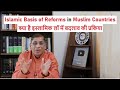 Basis of Reforms in Muslim Countries | UCC Series VII |  क्या है इस्लामिक लॉ में बदलाव की प्रकिया