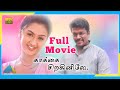 Kaakai Chirakiniley (2000) | Full Movie | Parthiban | Preetha Vijayakumar | (Full HD)