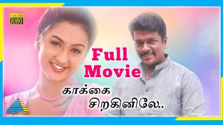 Kaakai Chirakiniley (2000) | Full Movie | Parthiban | Preetha Vijayakumar | (Full HD) screenshot 2