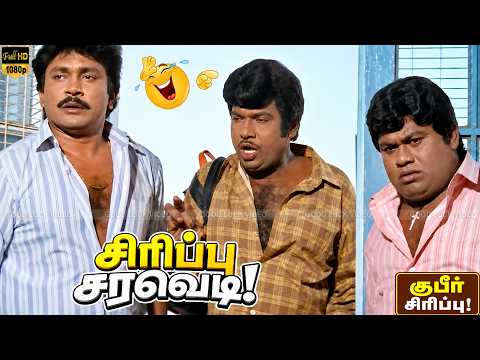 🤣🤣டேய் கறிச்சட்டி வாயா, என்னை ரொம்ப இன்சல்ட் பண்ணாதீங்க, டேய் அந்த திண்டுக்கல் சகாயம் யாருடா🤣🤣