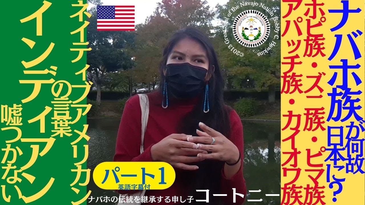 1/4 Why are the Navajo in Japan? / Hopi, Zuni, Pima, Apache, Kiowa / Courtney, a Child of Navajo