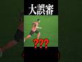 イーフトの大誤審にブチ切れ　#イーフト #efootball #サッカー #ワールドカップ