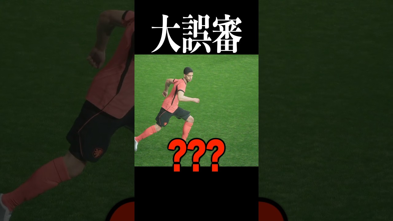 イーフトの大誤審にブチ切れ　#イーフト #efootball #サッカー #ワールドカップ
