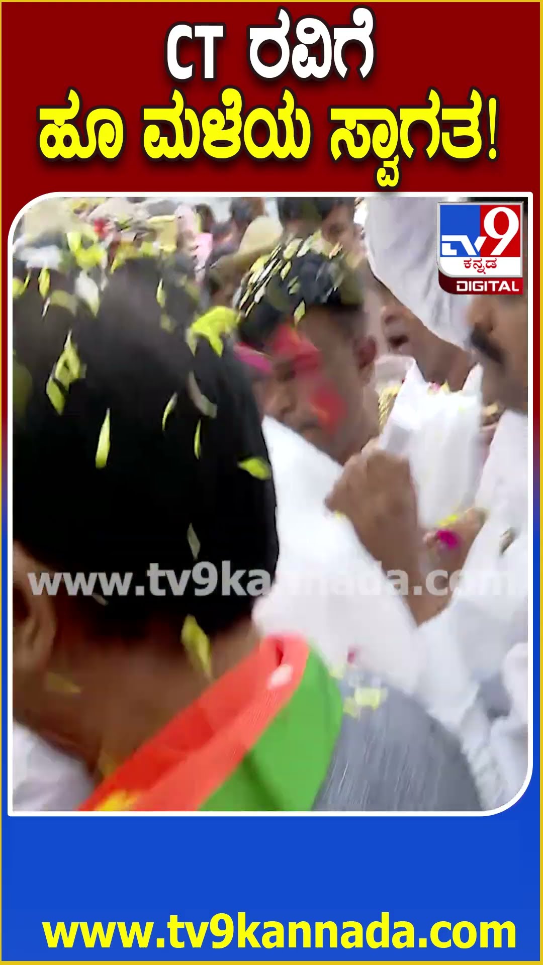 CT Ravi in BJP Office : ಬಿಜೆಪಿ ಕಚೇರಿ ಬಂದ CT ರವಿಗೆ ಪಟಾಕಿ ಸಿಡಿಸಿ, ಹೂಮಳೆ ಸುರಿಸಿ ಸ್ವಾಗತ! | #TV9D