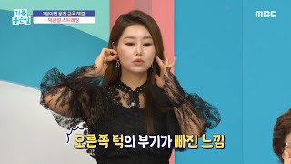 [기분 좋은 날] 뭉친 근육 해결 방법! ＜턱관절 스트레칭＞, MBC 211117 방송