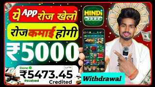 Hindi 777 Withdrawal | Hindi 777 Game Real or Fake | Hindi 777 App Withdrawal Problem Solve  screenshot 4