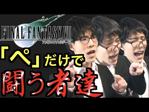 【FF7】『闘う者達』全部俺の声で / FINAL FANTASY VII(ファイナルファンタジーVII)戦闘曲 バトルBGM アカペラ リメイク #アカペラ #多重録音