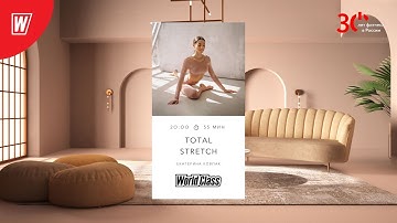 TOTAL STRETCH с Екатериной Ковпак  | 9 апреля  2023 | Онлайн-тренировки World Class