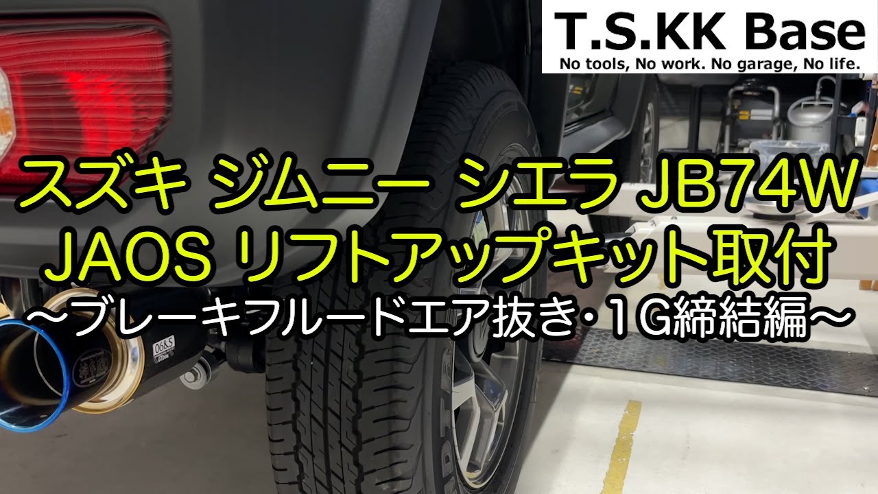 ジムニー シエラ JB74W JAOS BATTLEZ リフトアップセット AJ 