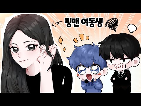 핑맨형 <strong>여동생에게</strong> 번호를..