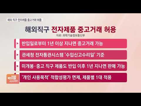 ‘해외 직구’ 아이폰, 1년 지나면 당근마켓에서 팔 수 있다