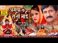 Full Movie - Aamwa Ke Sati Maai - आमवा के सती माई - Ajay Ajnavi - Bhojpuri Bhakti Movie