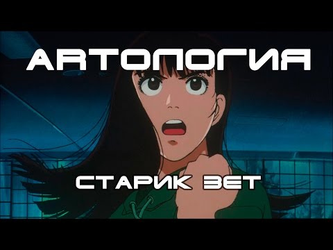 ENG SUB Anime Review Roujin Z ARTology 