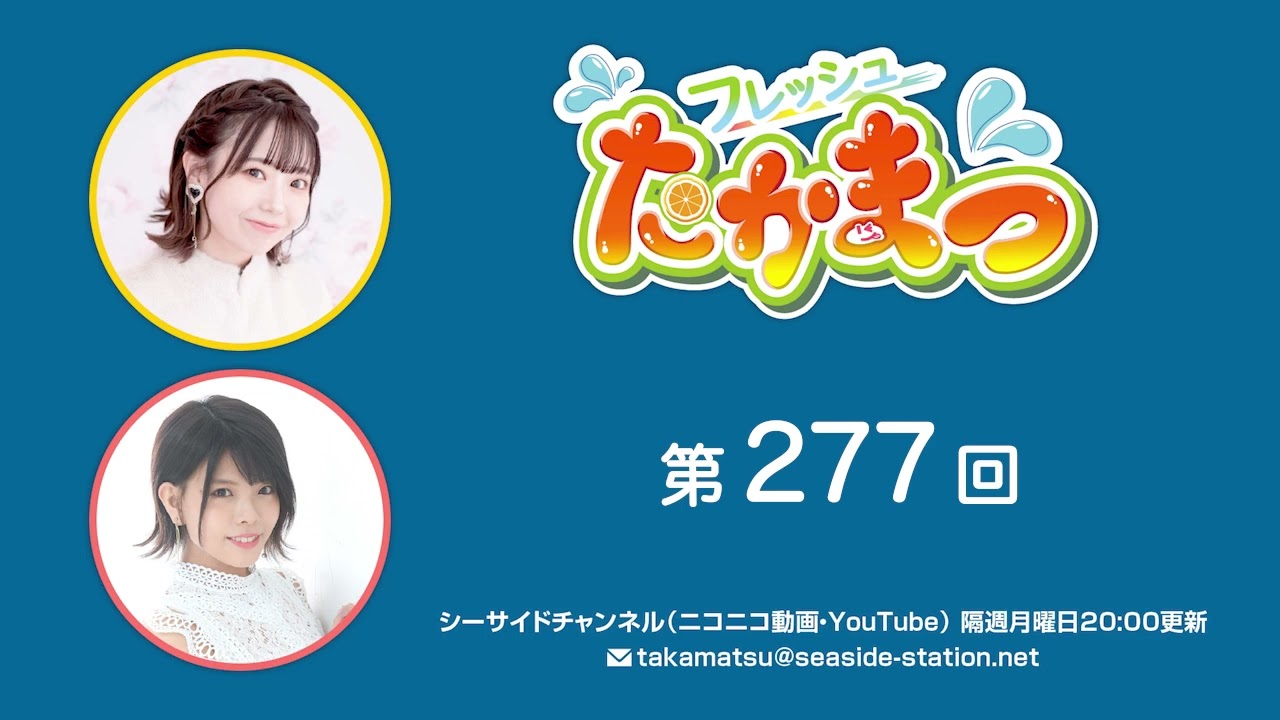 番組紹介 - フレッシュたかまつ番組公式ウェブサイト