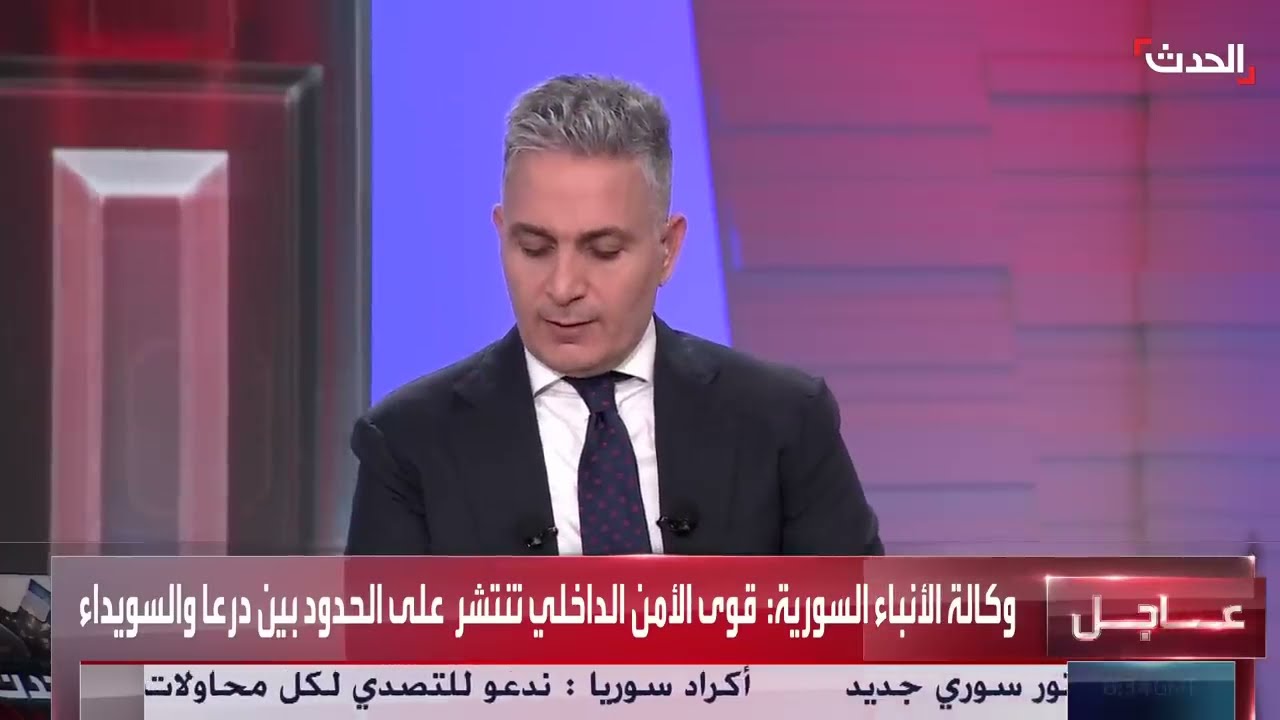 قوى الأمن السوري تنتشر على الحدود بين درعا والسويداء